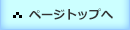 �y�[�W�g�b�v��