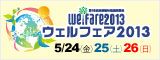 �E�F���t�F�A2012