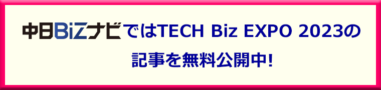 BIZirłTECH Biz EXPO 2023  L𖳗J